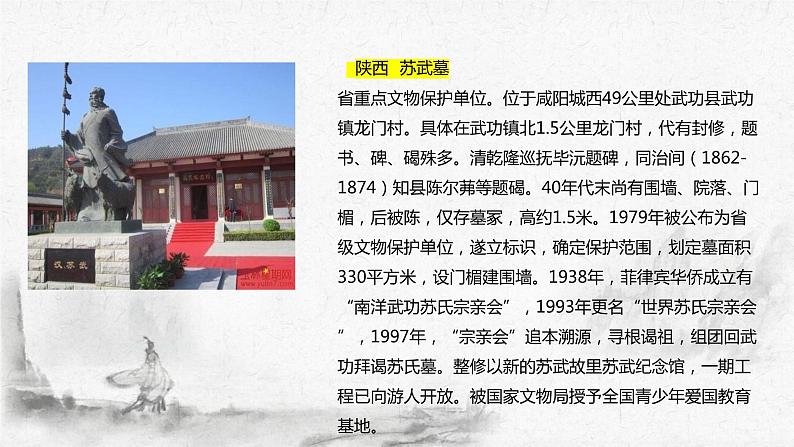 10.《苏武传》课件2022-2023学年统编版高中语文选择性必修中册05