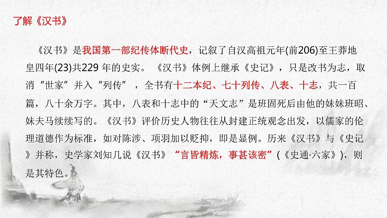 10.《苏武传》课件2022-2023学年统编版高中语文选择性必修中册07