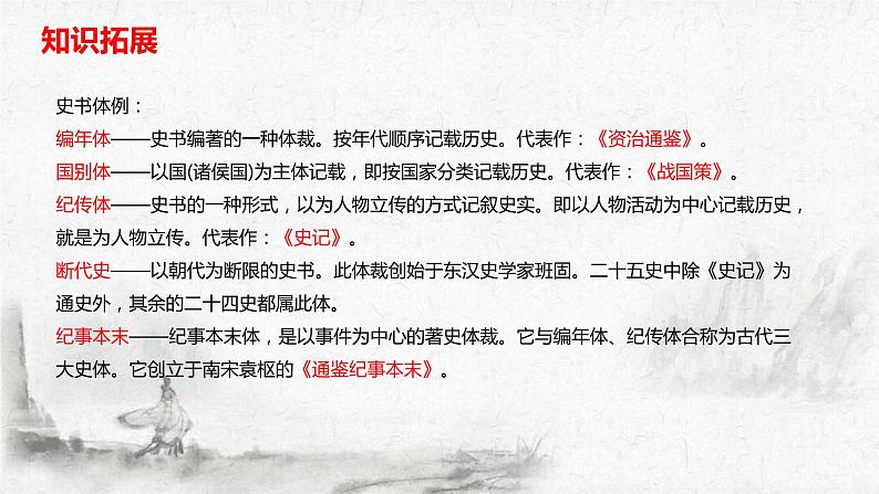 10.《苏武传》课件2022-2023学年统编版高中语文选择性必修中册08