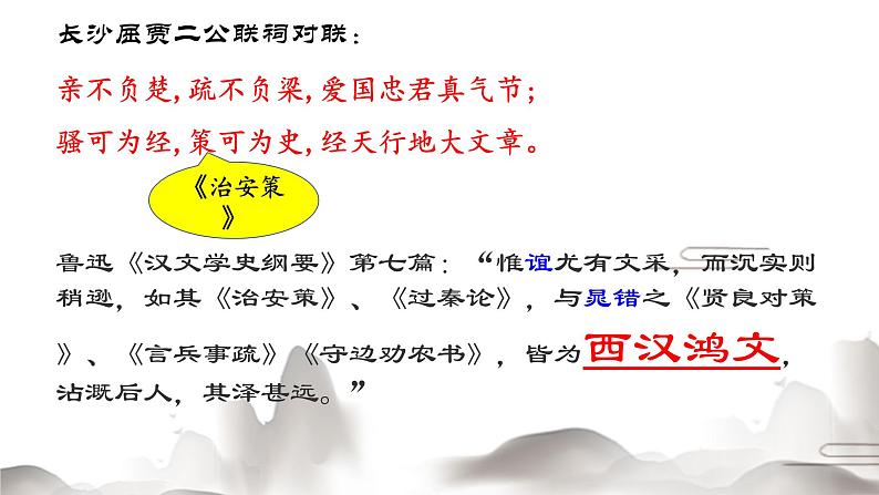 11.1《过秦论》课件 2022-2023学年统编版高中语文选择性必修中册第1页