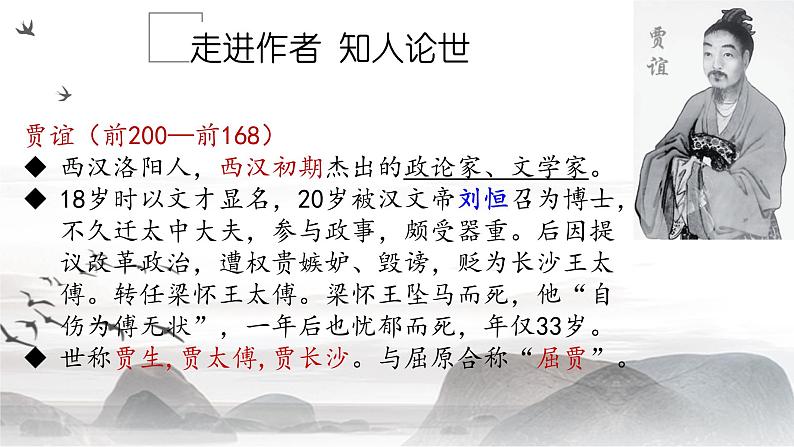 11.1《过秦论》课件 2022-2023学年统编版高中语文选择性必修中册第5页