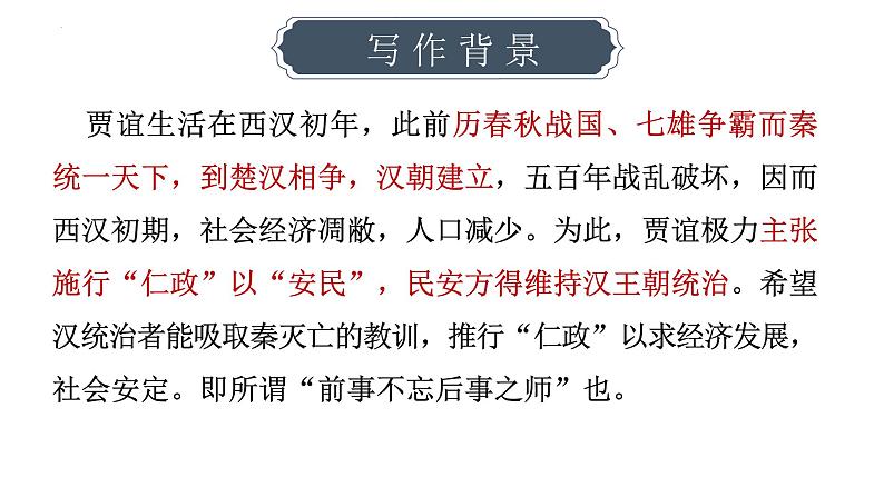 11.1《过秦论》课件 2022-2023学年统编版高中语文选择性必修中册第8页