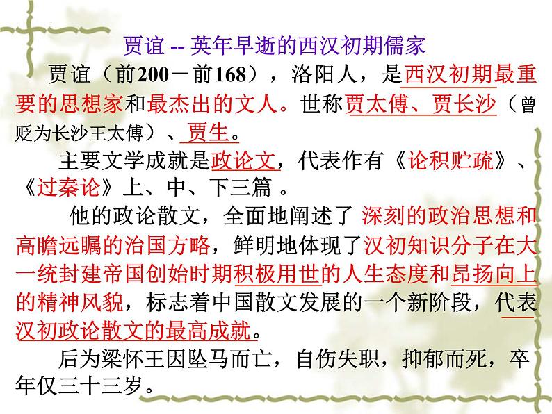 11.1《过秦论》课件 2022-2023学年统编版高中语文选择性必修中册04