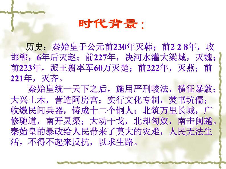 11.1《过秦论》课件 2022-2023学年统编版高中语文选择性必修中册06