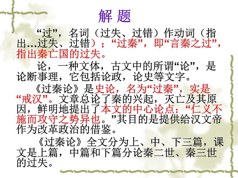 11.1《过秦论》课件 2022-2023学年统编版高中语文选择性必修中册08