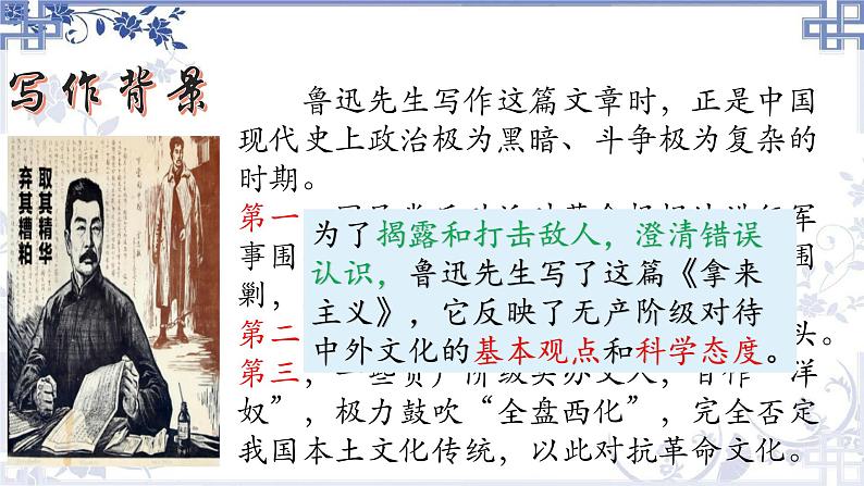 12.《拿来主义》课件 2022-2023学年统编版高中语文必修上册第5页