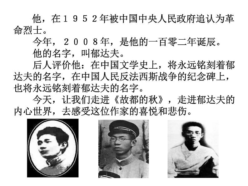 14.1《故都的秋》课件 2022-2023学年统编版高中语文必修上册02