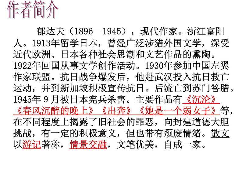 14.1《故都的秋》课件 2022-2023学年统编版高中语文必修上册04