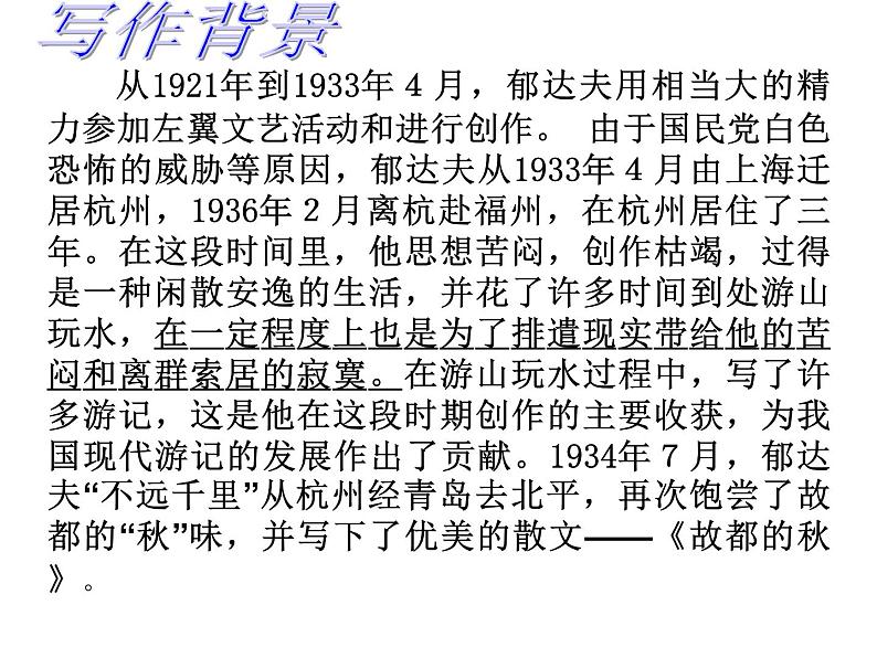 14.1《故都的秋》课件 2022-2023学年统编版高中语文必修上册05