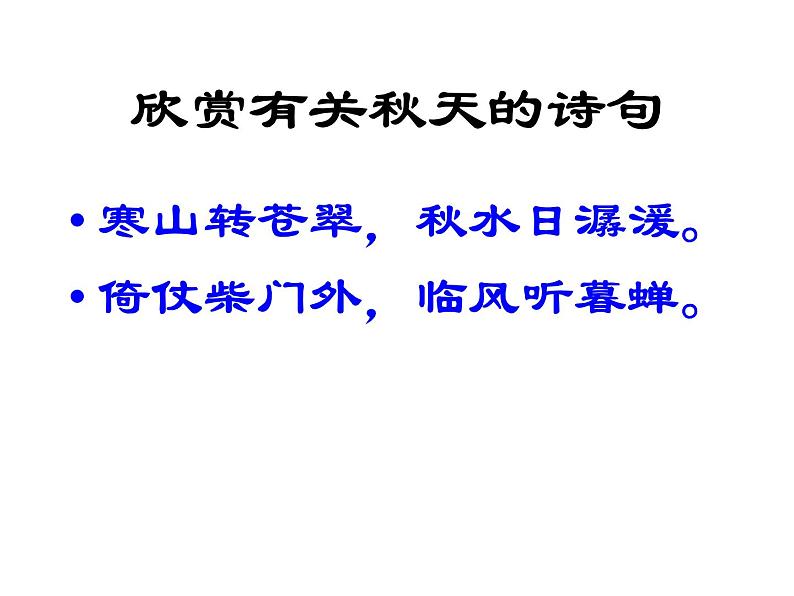 14.1《故都的秋》课件 2022-2023学年统编版高中语文必修上册07