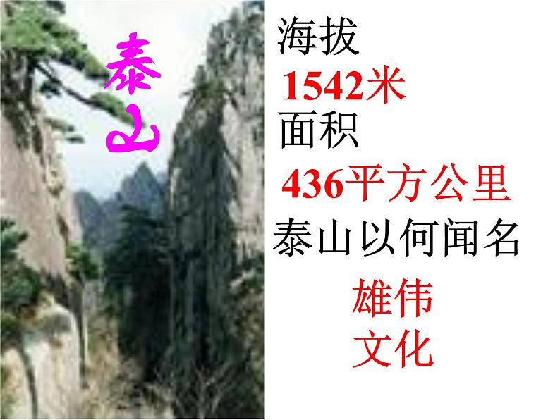 16.2《登泰山记》课件 2022-2023学年统编版高中语文必修上册05