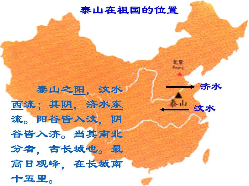 16.2《登泰山记》课件 2022-2023学年统编版高中语文必修上册07