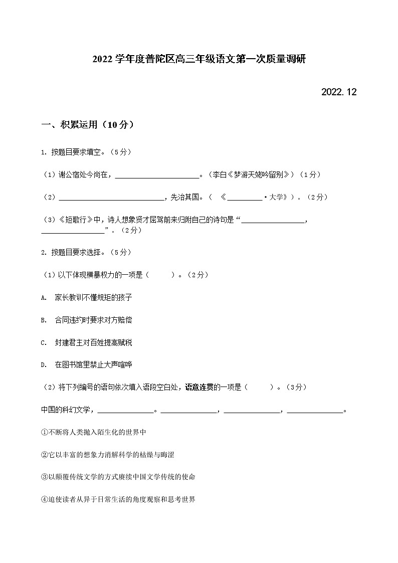 上海市普陀区2022-2023学年高三上学期高考一模语文试卷含答案01
