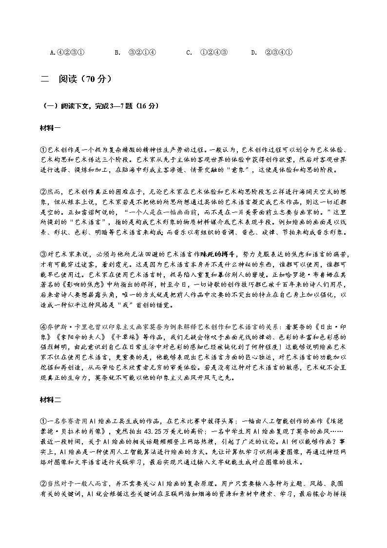 上海市普陀区2022-2023学年高三上学期高考一模语文试卷含答案02