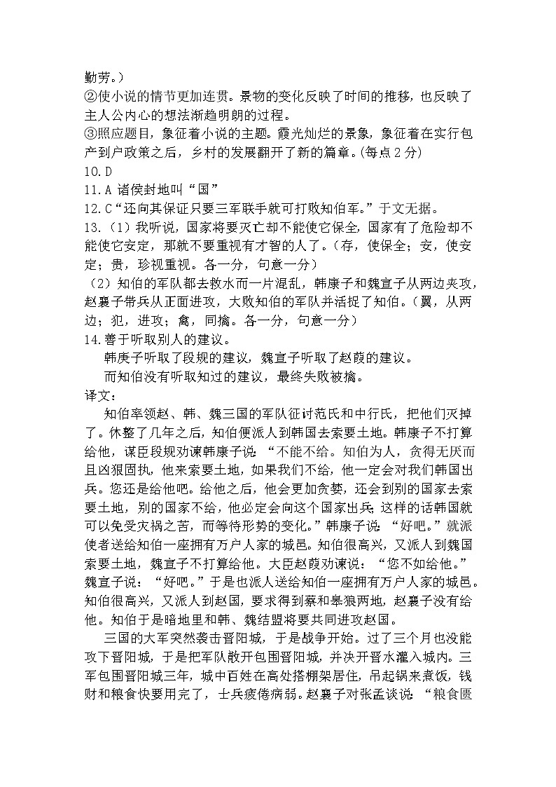 河北省石家庄市外国语学校2022-2023学年高一上学期期中考试语文答案第2页