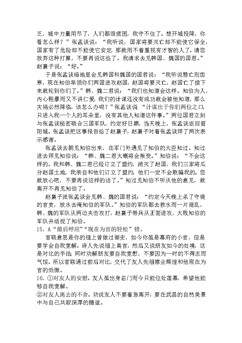 河北省石家庄市外国语学校2022-2023学年高一上学期期中考试语文答案第3页