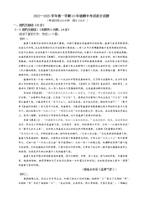 河北省石家庄市外国语学校2022-2023学年高一上学期期中考试语文试题