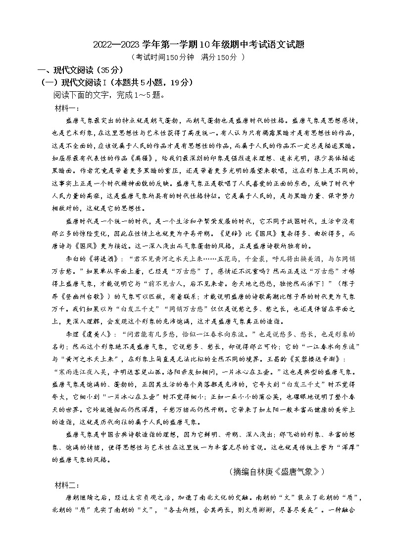 河北省石家庄市外国语学校2022-2023学年高一上学期期中考试语文试题第1页