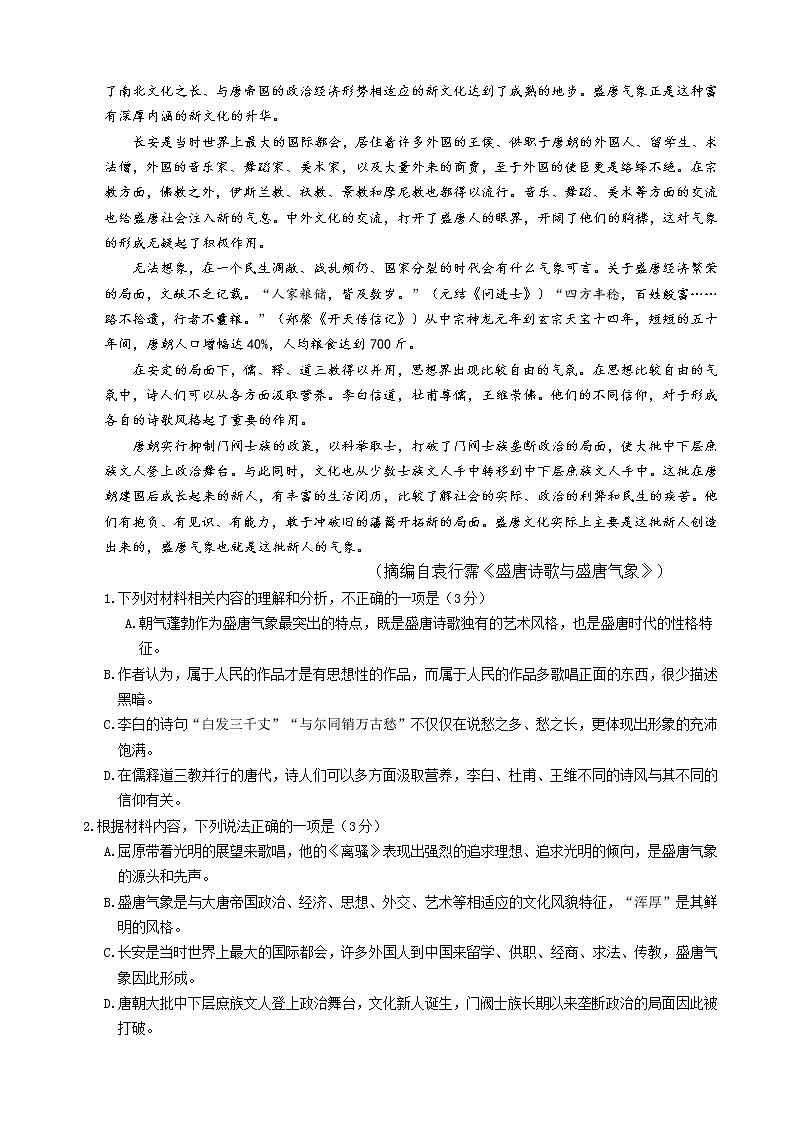 河北省石家庄市外国语学校2022-2023学年高一上学期期中考试语文试题第2页