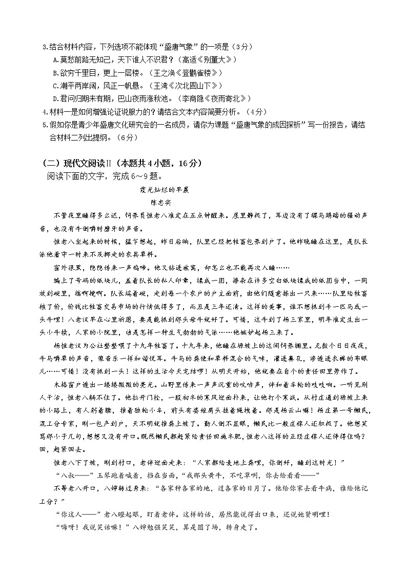 河北省石家庄市外国语学校2022-2023学年高一上学期期中考试语文试题第3页