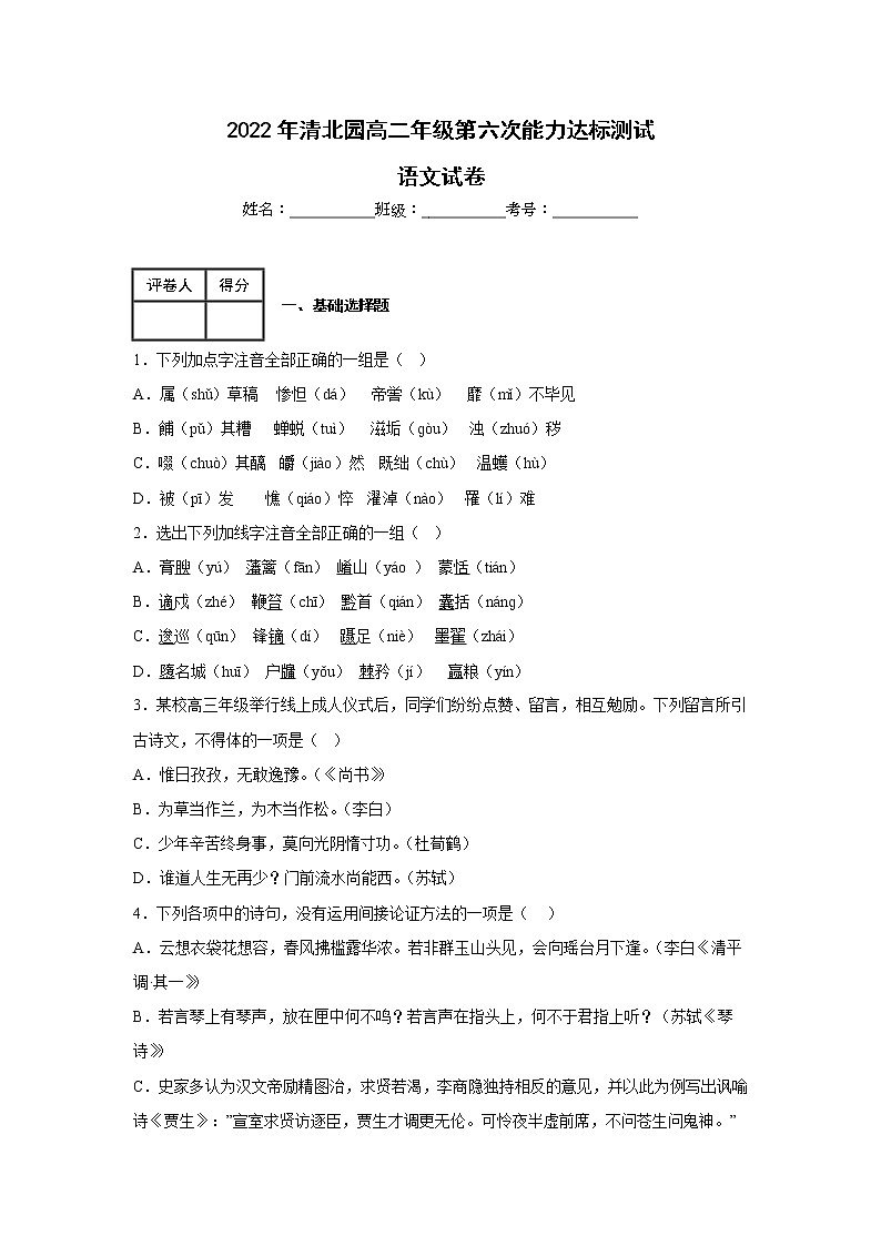 河南省洛阳市宜阳县第一高级中学2022-2023学年高二上学期清北园第六次能力达标检测语文试题第1页