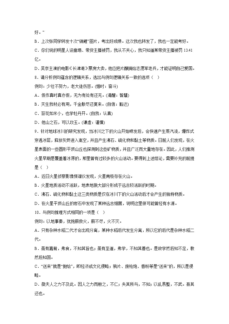 河南省洛阳市宜阳县第一高级中学2022-2023学年高二上学期清北园第六次能力达标检测语文试题第3页
