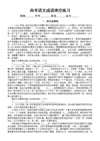 高中语文2023高考复习成语填空专项练习（共50道新题，附参考答案）