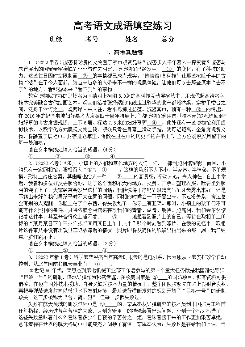 高中语文2023高考复习成语填空专项练习（共50道新题，附参考答案）01