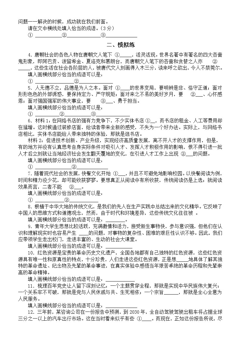高中语文2023高考复习成语填空专项练习（共50道新题，附参考答案）02