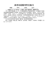 高中语文2023高考复习名校联考作文练习（共7篇，附写作指导和参考范文）