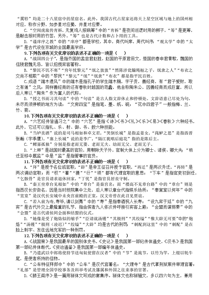 高中语文高考复习课本古代文化常识练习题（共22道选择题，附参考答案）第3页