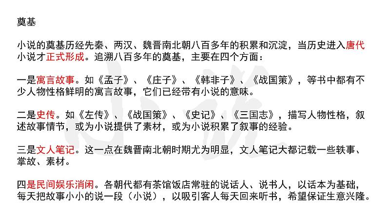 3.1《百合花》课件2022-2023学年统编版高中语文必修上册第4页