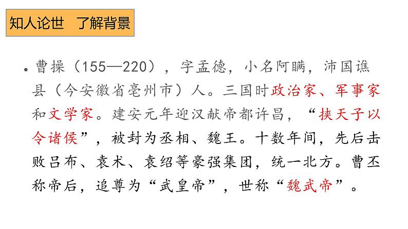 7.1《短歌行》课件2022-2023学年统编版高中语文必修上册第5页