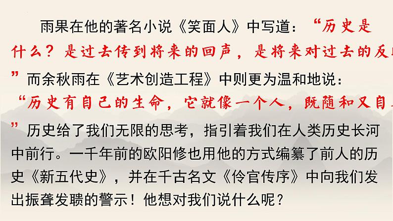 11.2《五代史伶官传序》课件2022-2023学年统编版高中语文选择性必修中册02