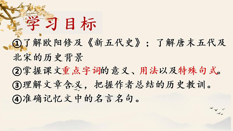 11.2《五代史伶官传序》课件2022-2023学年统编版高中语文选择性必修中册03