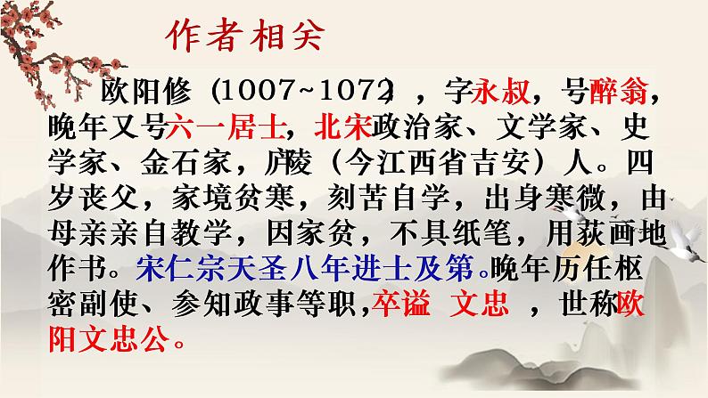 11.2《五代史伶官传序》课件2022-2023学年统编版高中语文选择性必修中册04