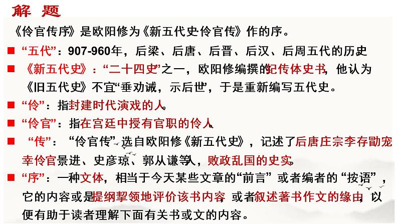 11.2《五代史伶官传序》课件2022-2023学年统编版高中语文选择性必修中册07