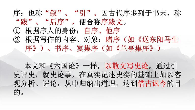 11.2《五代史伶官传序》课件2022-2023学年统编版高中语文选择性必修中册08