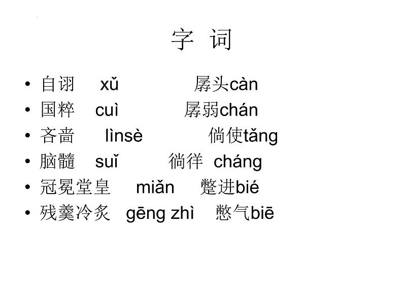 12.《拿来主义》课件2022-2023学年统编版高中语文必修上册第6页