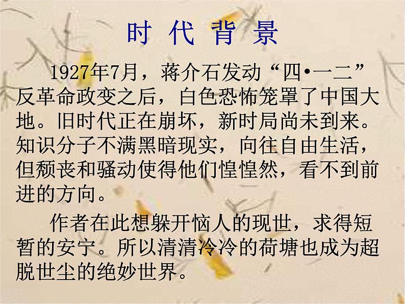 14.2《荷塘月色》课件 2022-2023学年统编版高中语文必修上册04