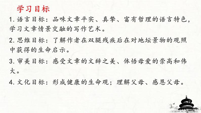 15《我与地坛（节选）》课件 2022-2023学年统编版高中语文必修上册第4页