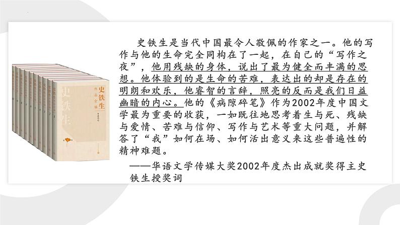 15《我与地坛（节选）》课件 2022-2023学年统编版高中语文必修上册第6页