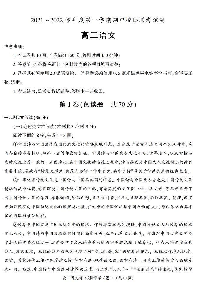 陕西省汉中市2021-2022学年高二上学期期中校际联考语文试题01