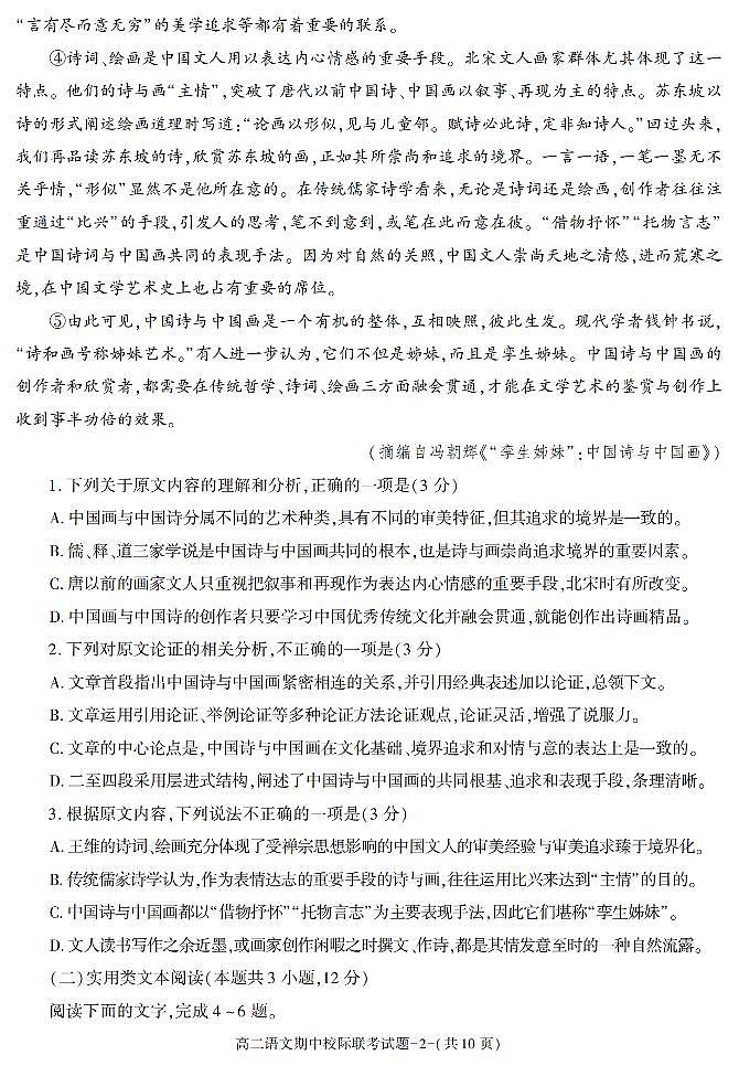 陕西省汉中市2021-2022学年高二上学期期中校际联考语文试题02