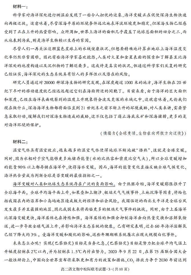 陕西省汉中市2021-2022学年高二上学期期中校际联考语文试题03