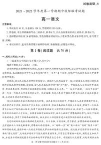 陕西省汉中市2021-2022学年高一上学期期中校际联考语文试题（B卷）