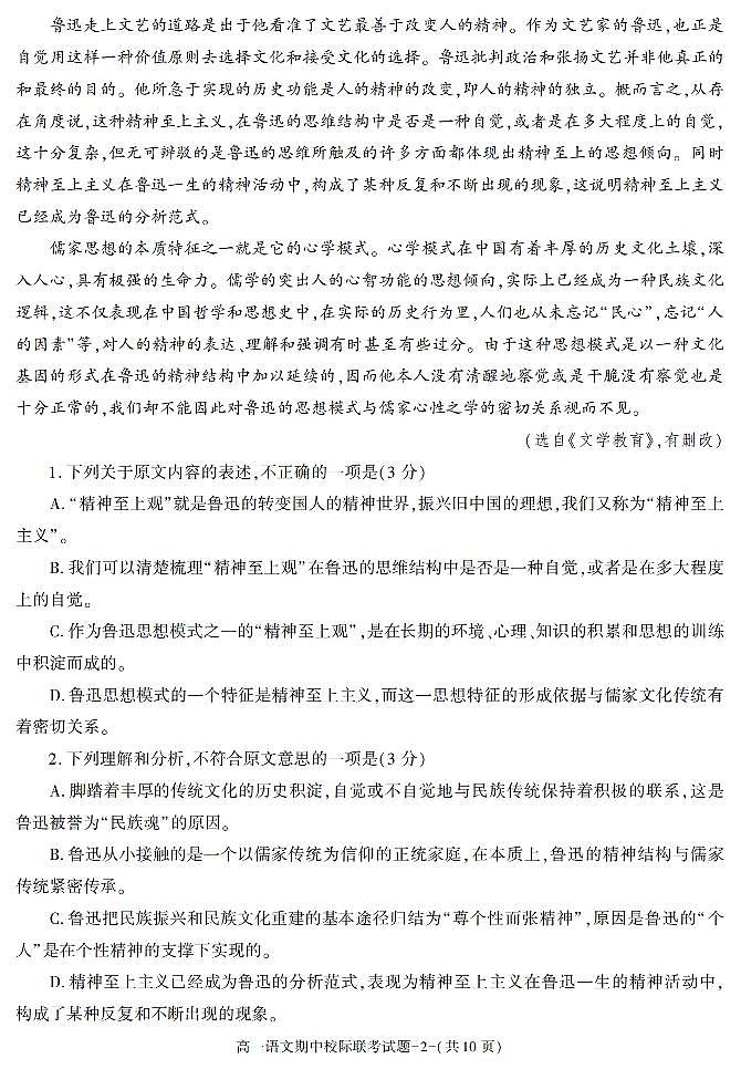 陕西省汉中市2021-2022学年高一上学期期中校际联考语文试题02