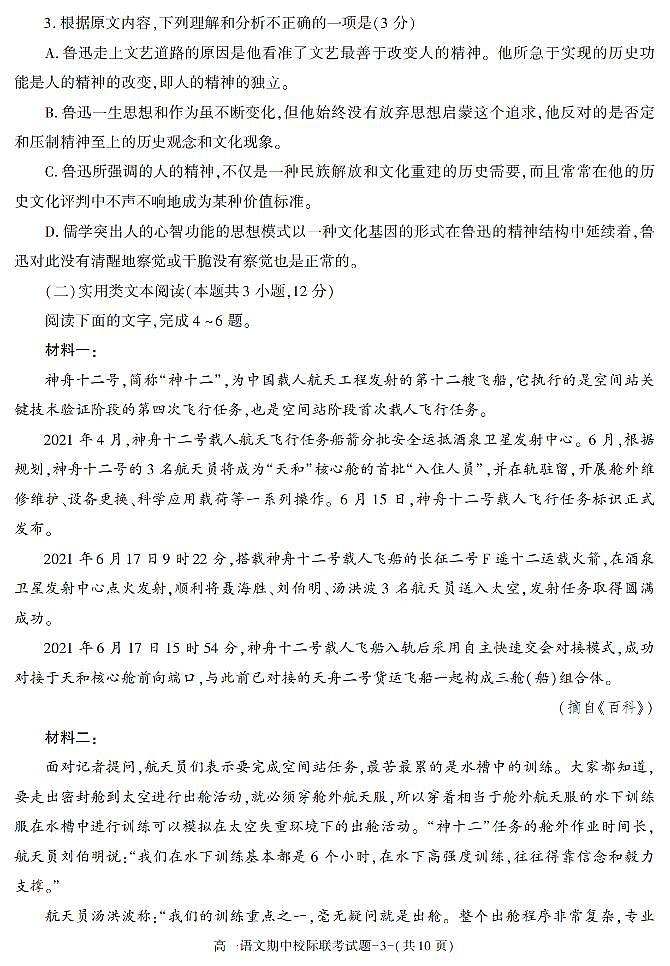 陕西省汉中市2021-2022学年高一上学期期中校际联考语文试题03