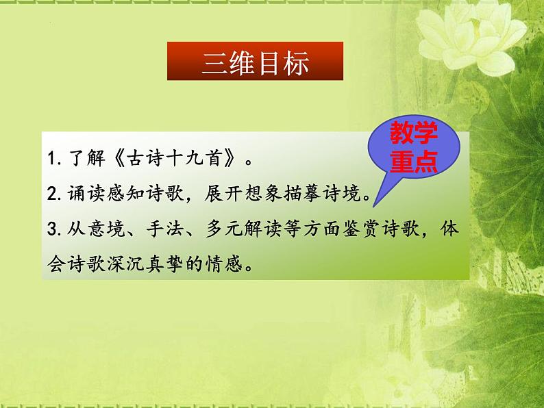 古诗词诵读《涉江采芙蓉》课件 2022-2023学年统编版高中语文必修上册03