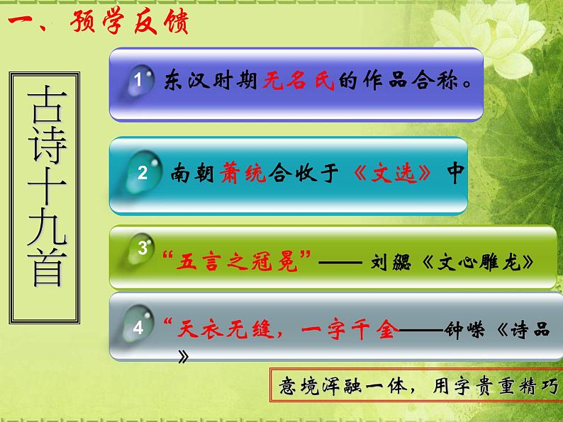 古诗词诵读《涉江采芙蓉》课件 2022-2023学年统编版高中语文必修上册04